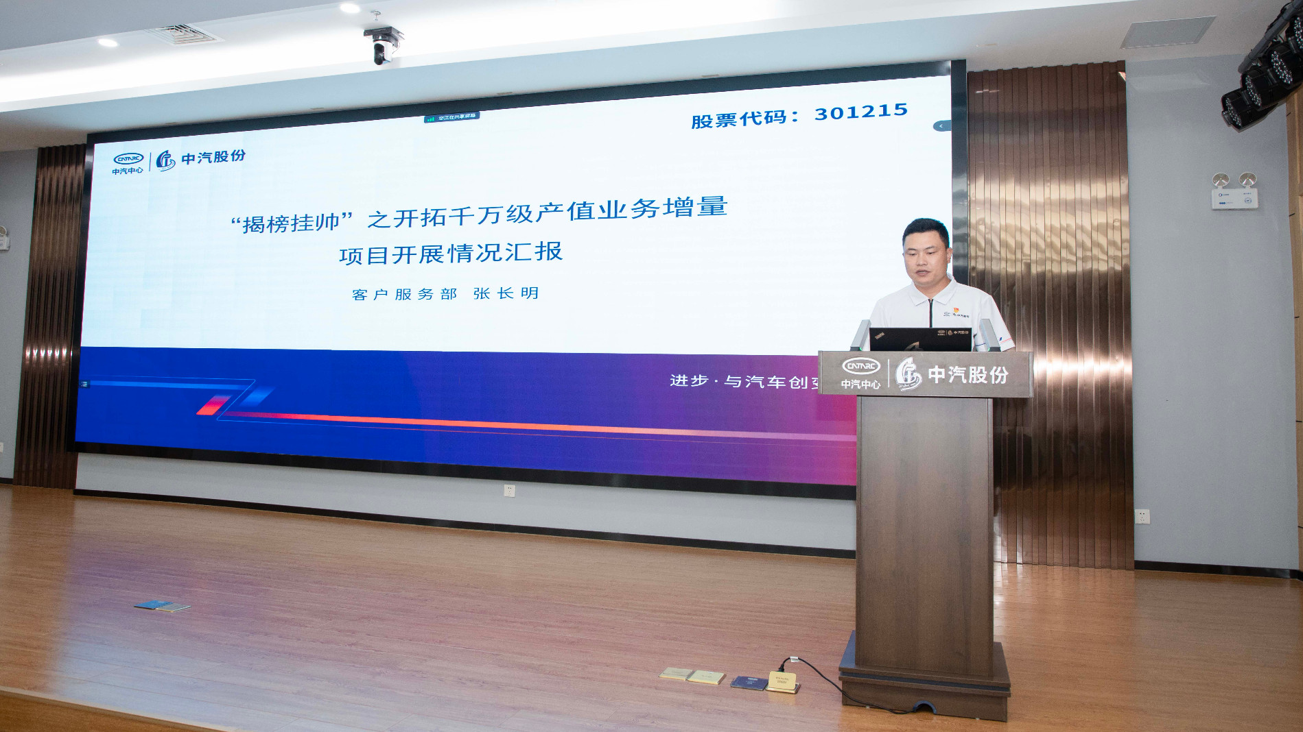 張長明匯報.jpg