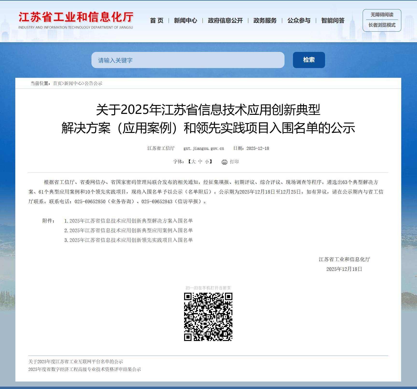 微信圖片_20251224140306_3086_27.png
